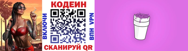 Кодеиновый сироп Lean напиток Lean (лин)  hydra сайт  Белая Холуница 